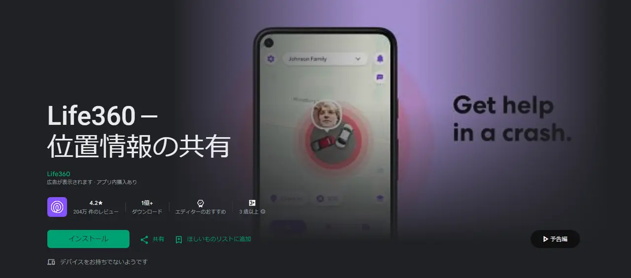 
life 360 の紹介バンナム